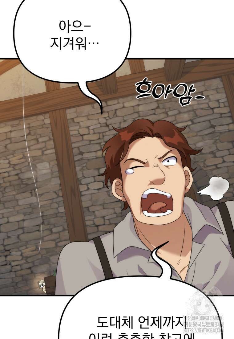시한부 드래곤의 생존법 43화 22