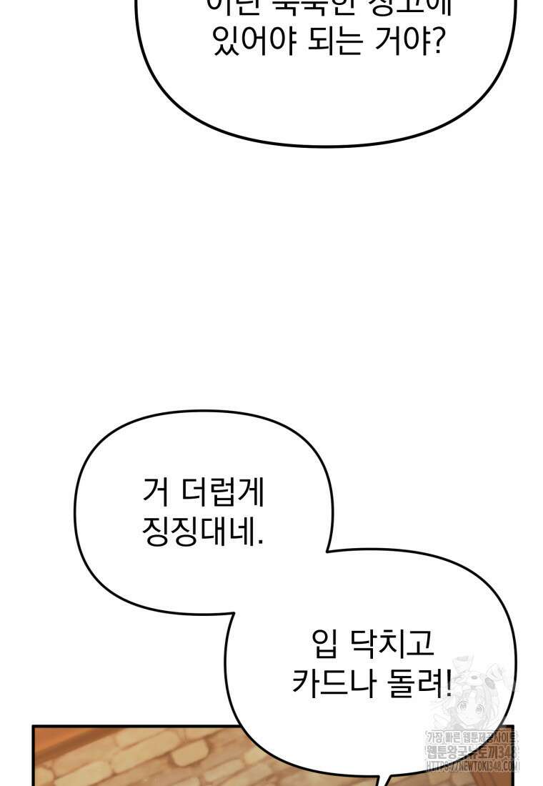 시한부 드래곤의 생존법 43화 23