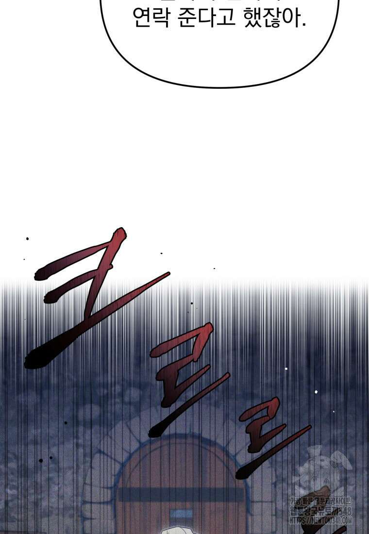 시한부 드래곤의 생존법 43화 25