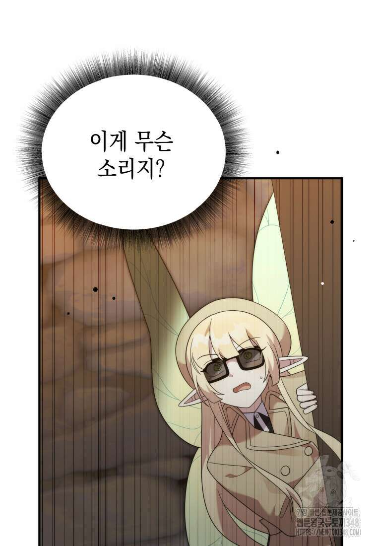 시한부 드래곤의 생존법 43화 27