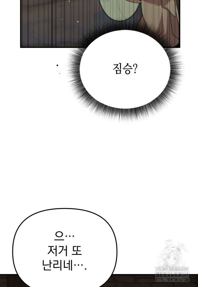 시한부 드래곤의 생존법 43화 28