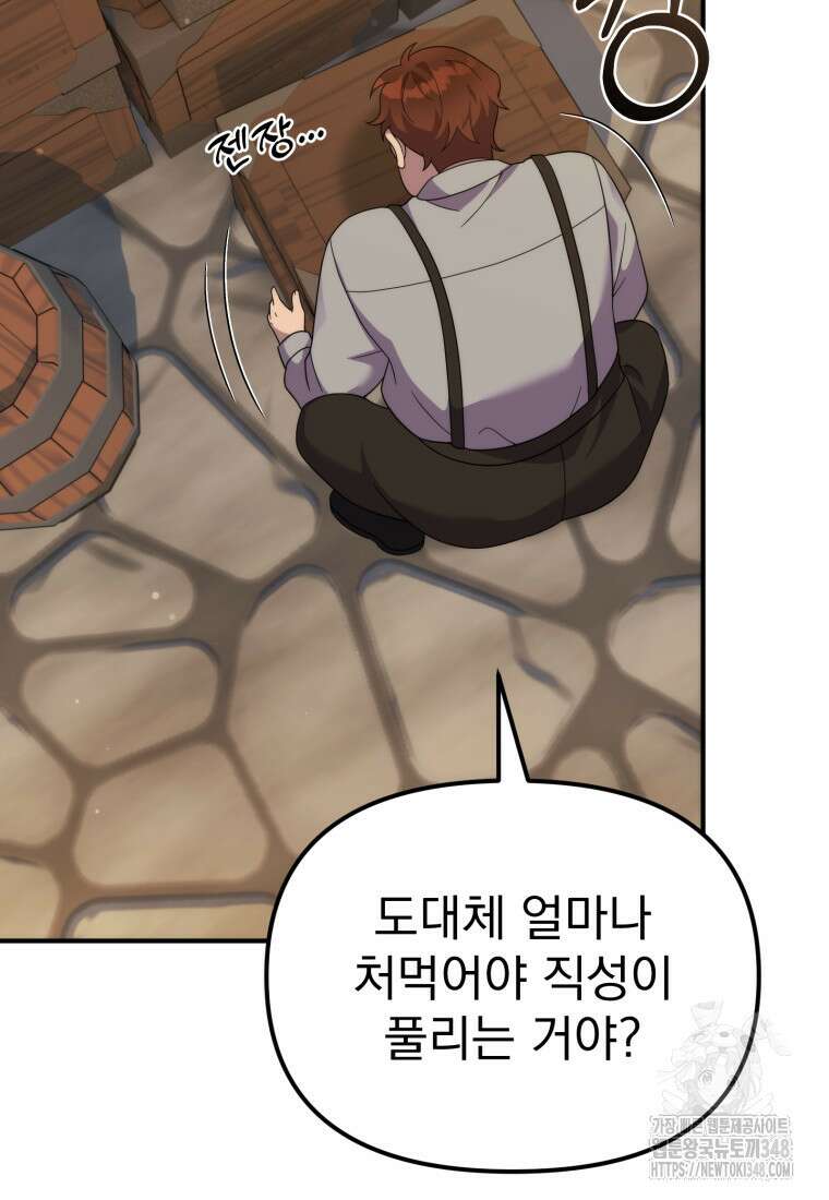 시한부 드래곤의 생존법 43화 31