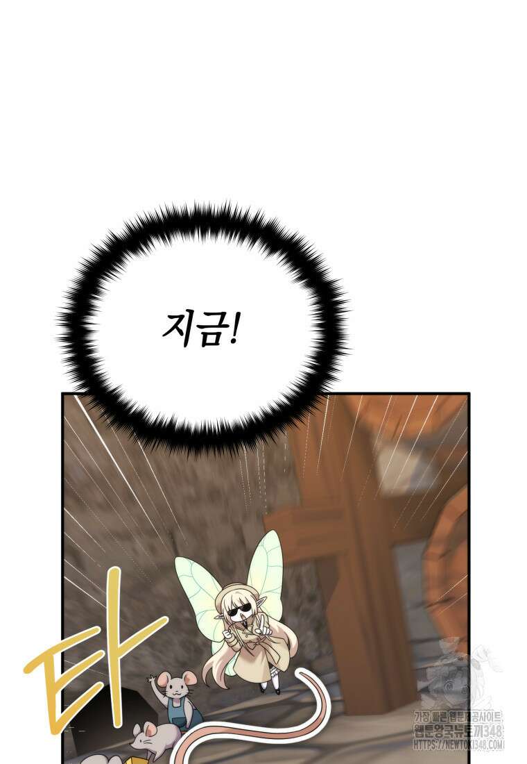 시한부 드래곤의 생존법 43화 32