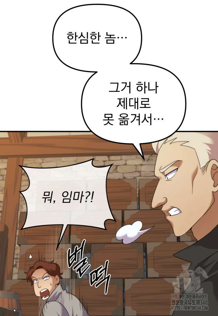 시한부 드래곤의 생존법 43화 37