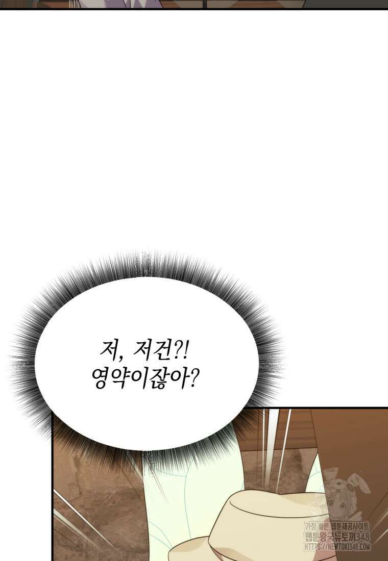 시한부 드래곤의 생존법 43화 38