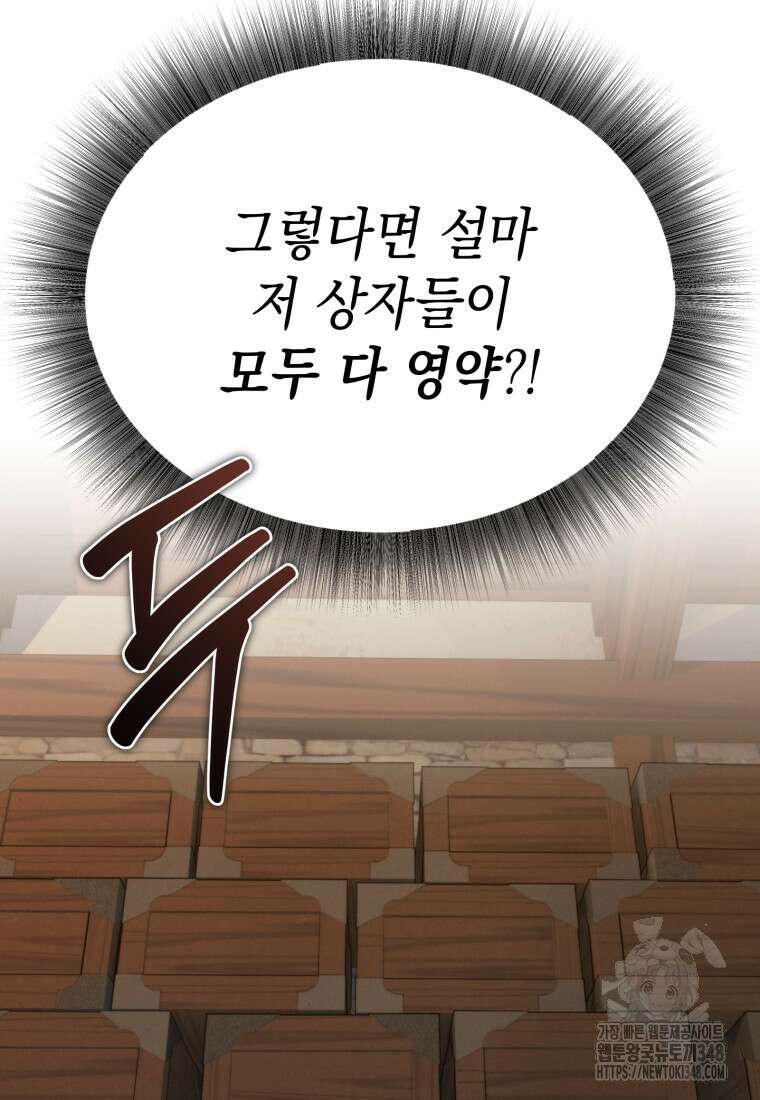 시한부 드래곤의 생존법 43화 40