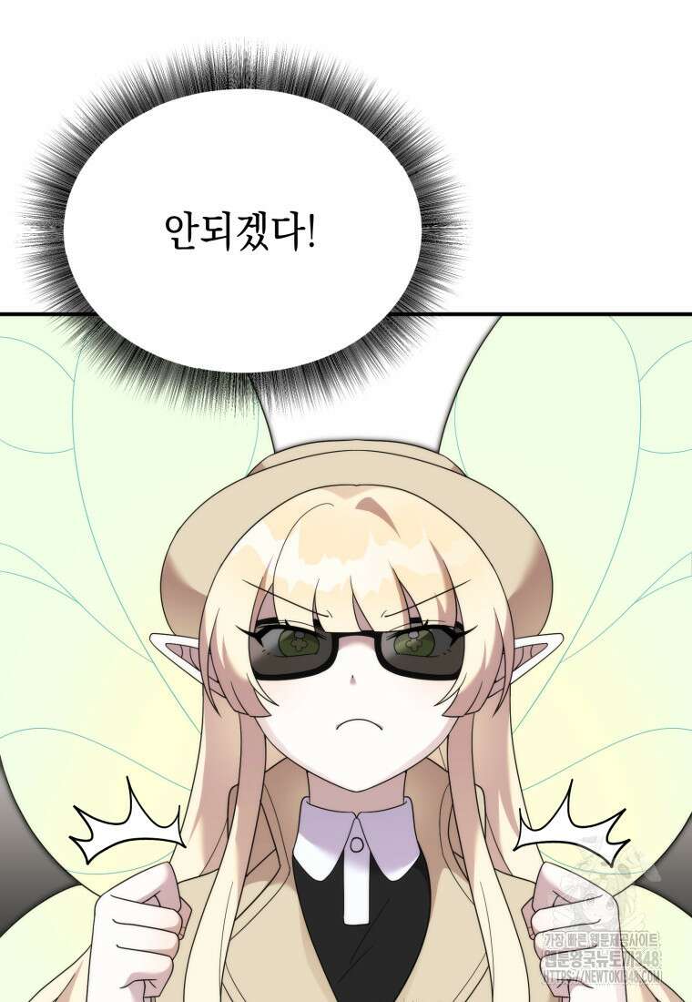 시한부 드래곤의 생존법 43화 42