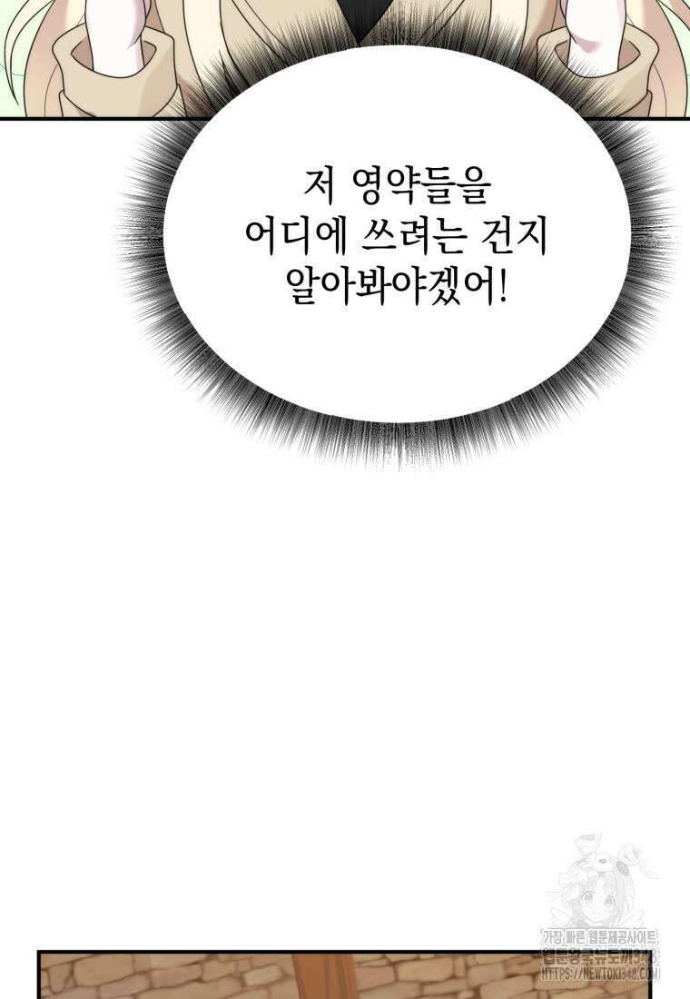시한부 드래곤의 생존법 43화 43