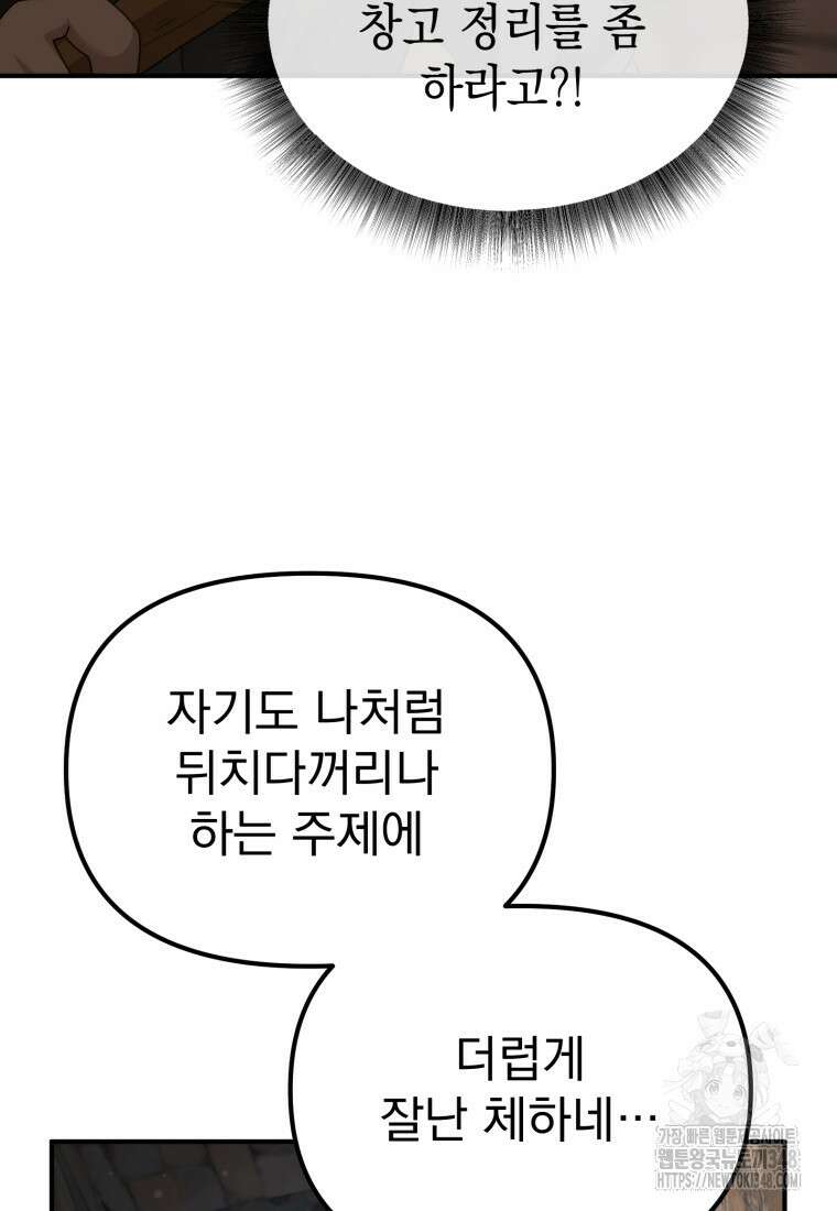 시한부 드래곤의 생존법 43화 48