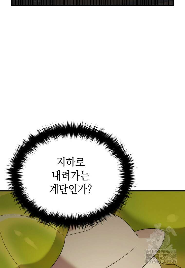 시한부 드래곤의 생존법 43화 50