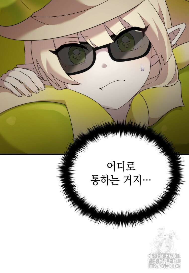 시한부 드래곤의 생존법 43화 51