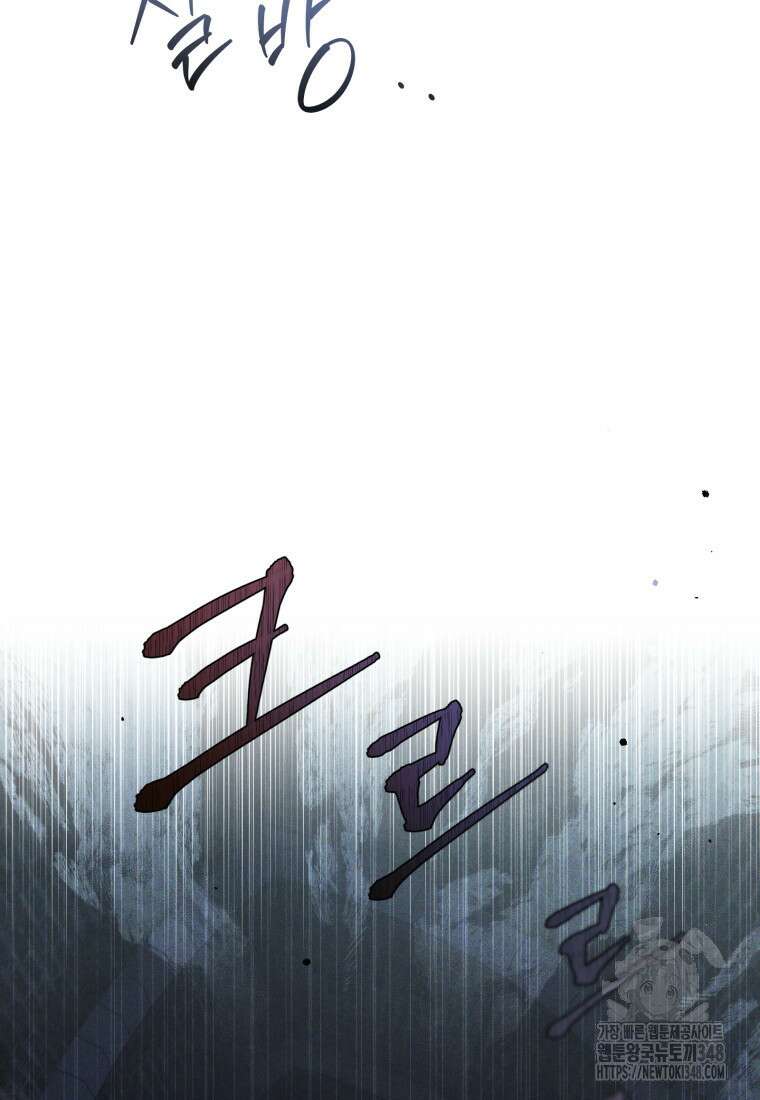 시한부 드래곤의 생존법 43화 57