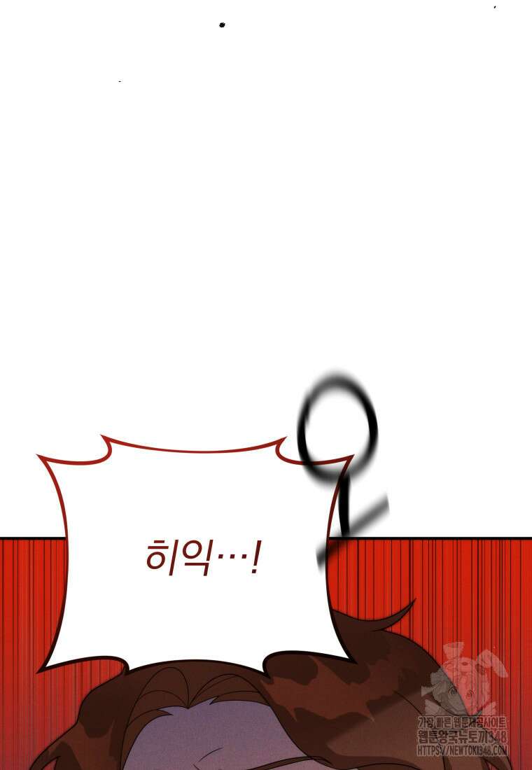 시한부 드래곤의 생존법 43화 59