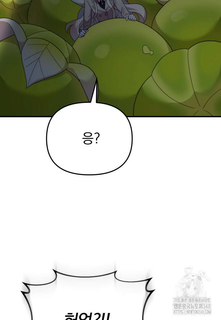 시한부 드래곤의 생존법 43화 66