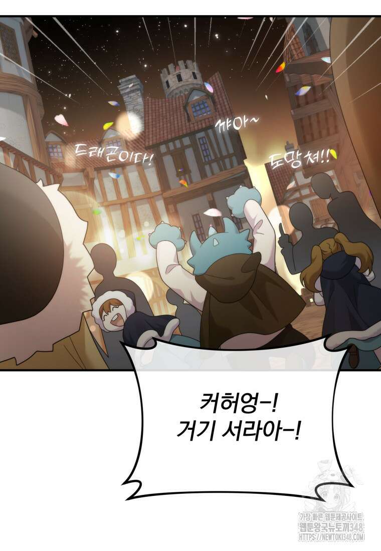 시한부 드래곤의 생존법 43화 74