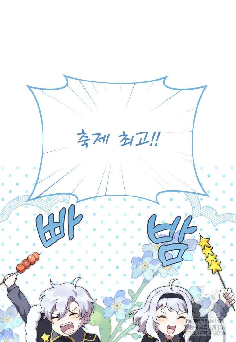 시한부 드래곤의 생존법 43화 75
