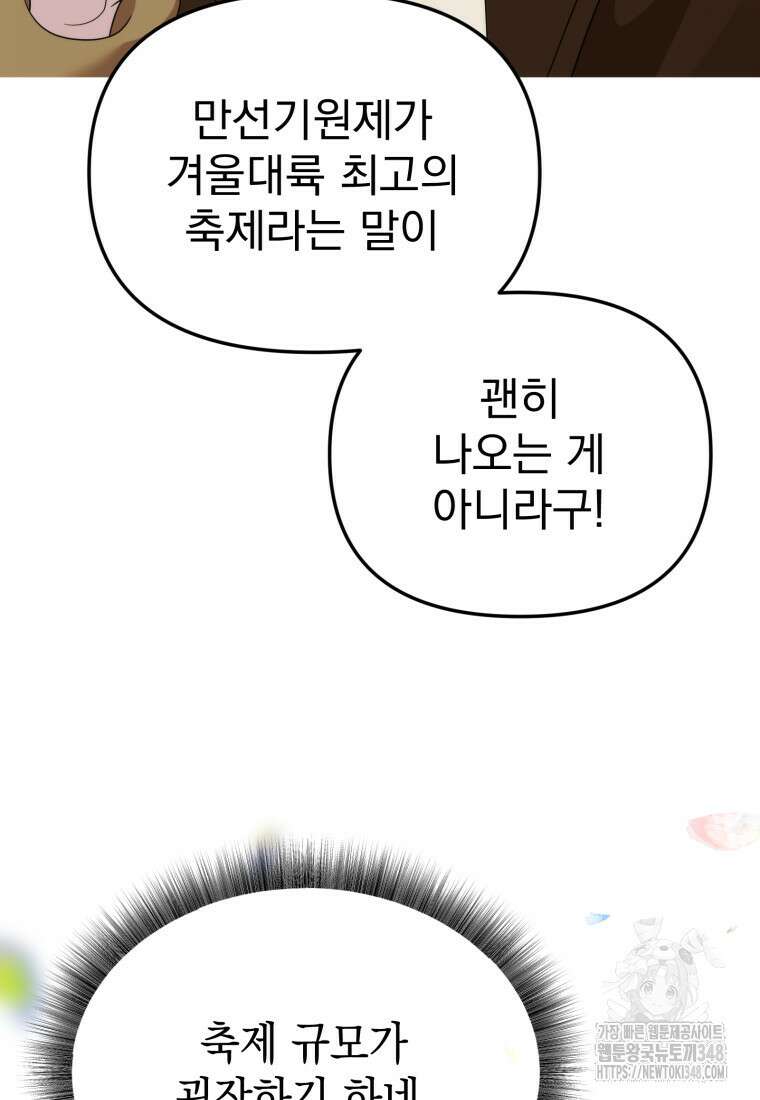 시한부 드래곤의 생존법 43화 78