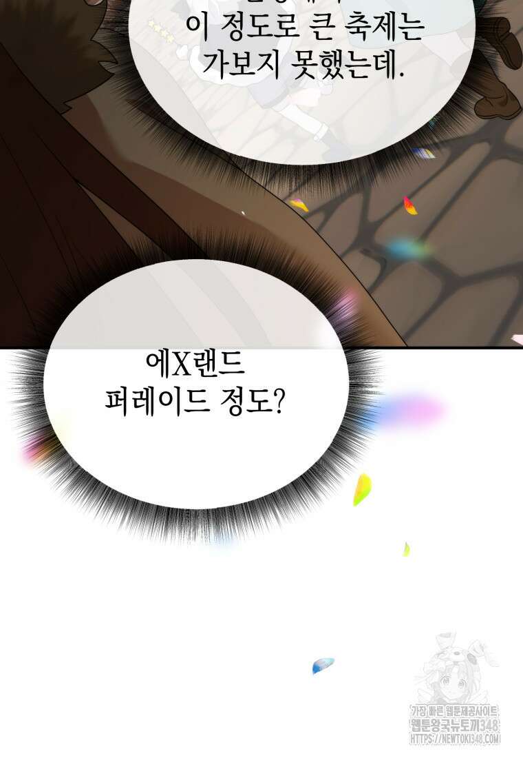 시한부 드래곤의 생존법 43화 80