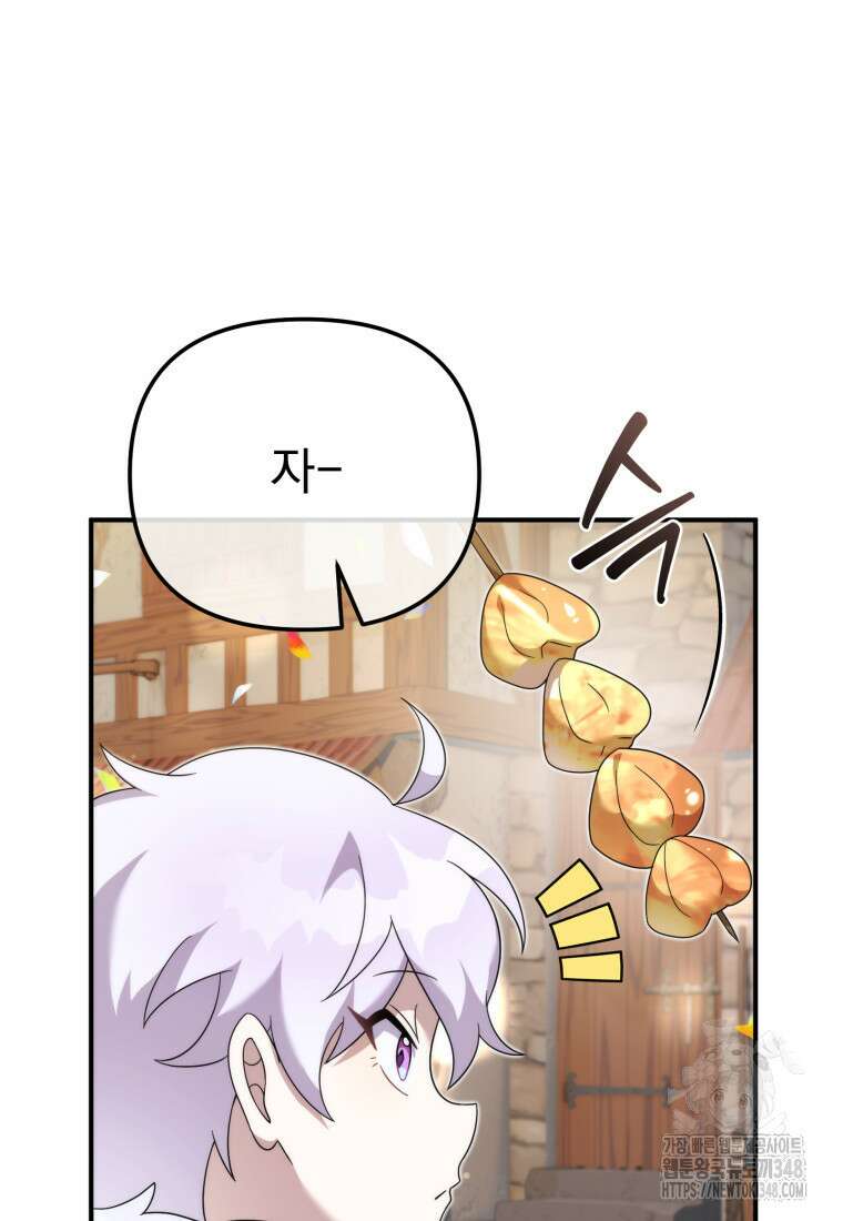 시한부 드래곤의 생존법 43화 81
