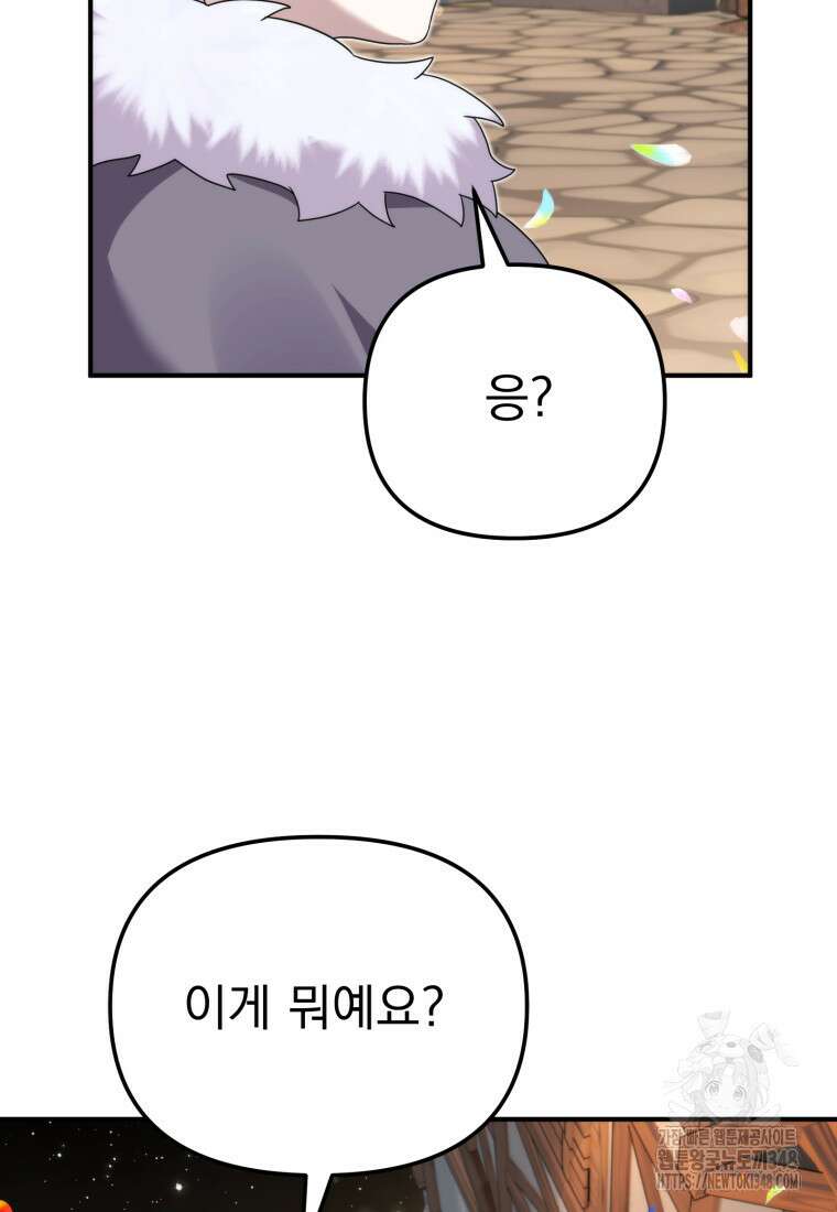 시한부 드래곤의 생존법 43화 82
