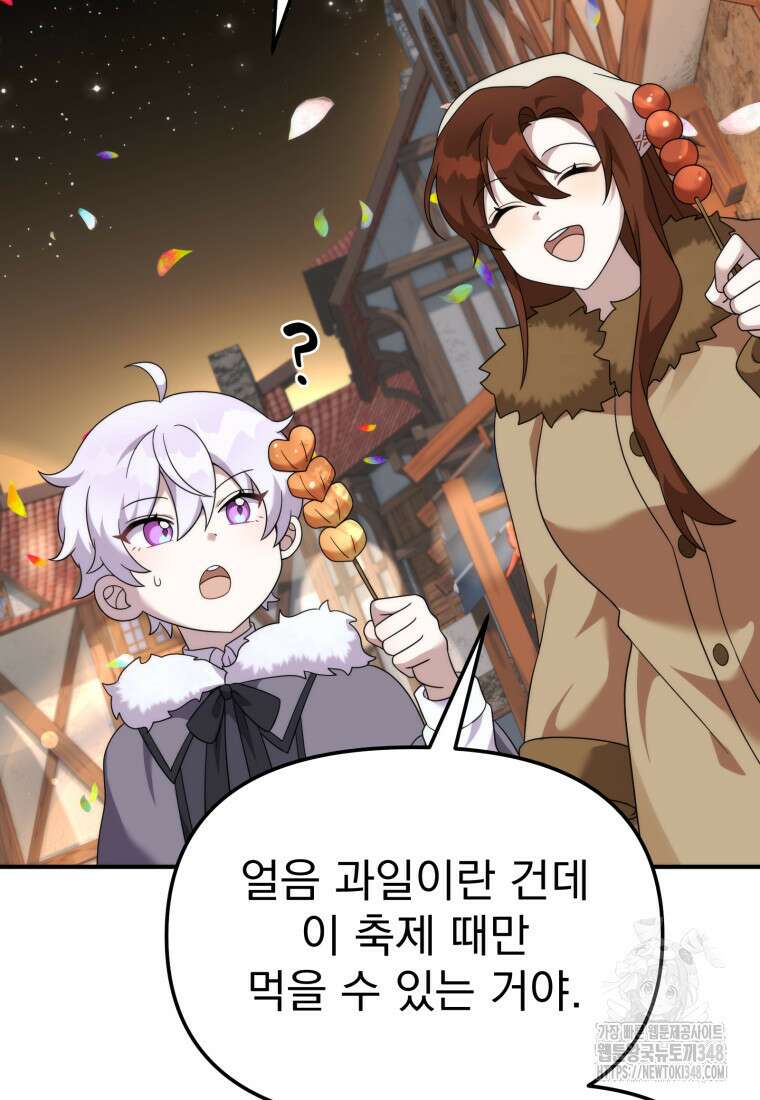 시한부 드래곤의 생존법 43화 83