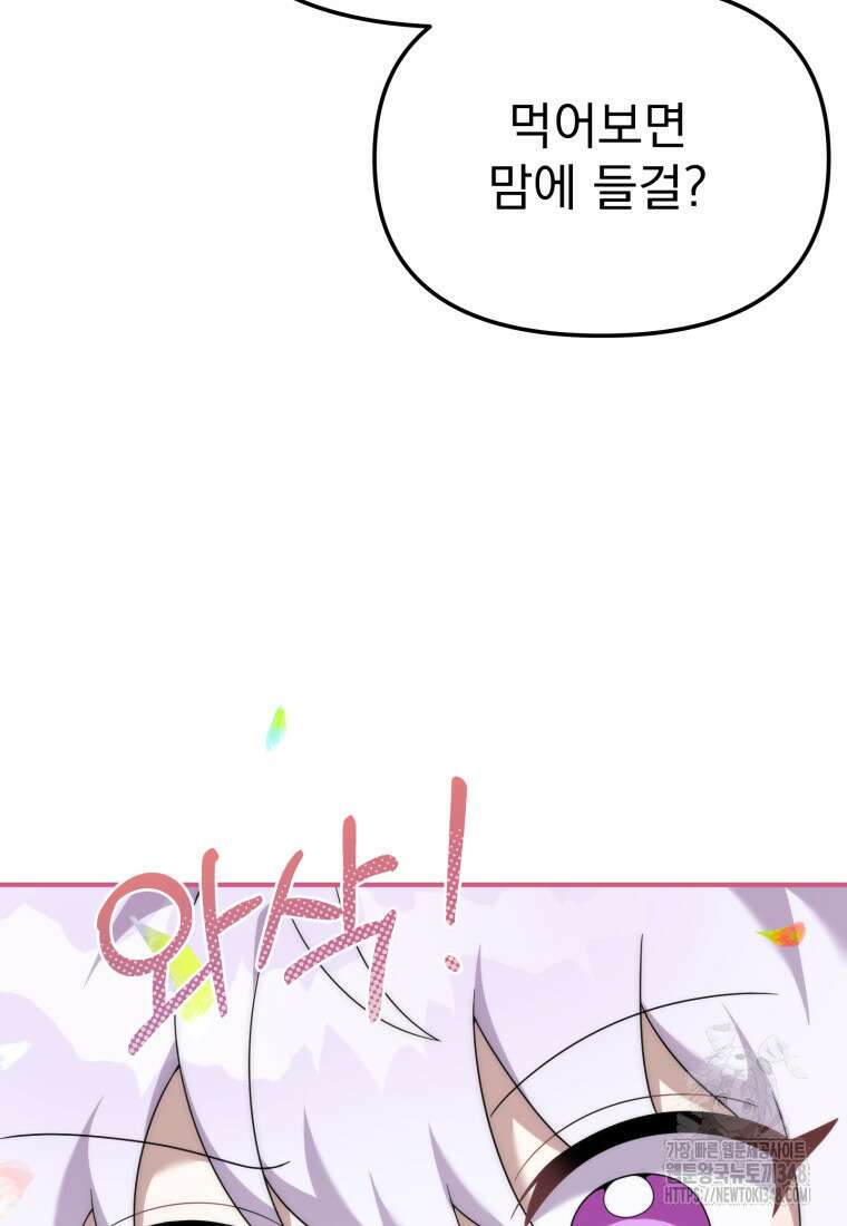 시한부 드래곤의 생존법 43화 84