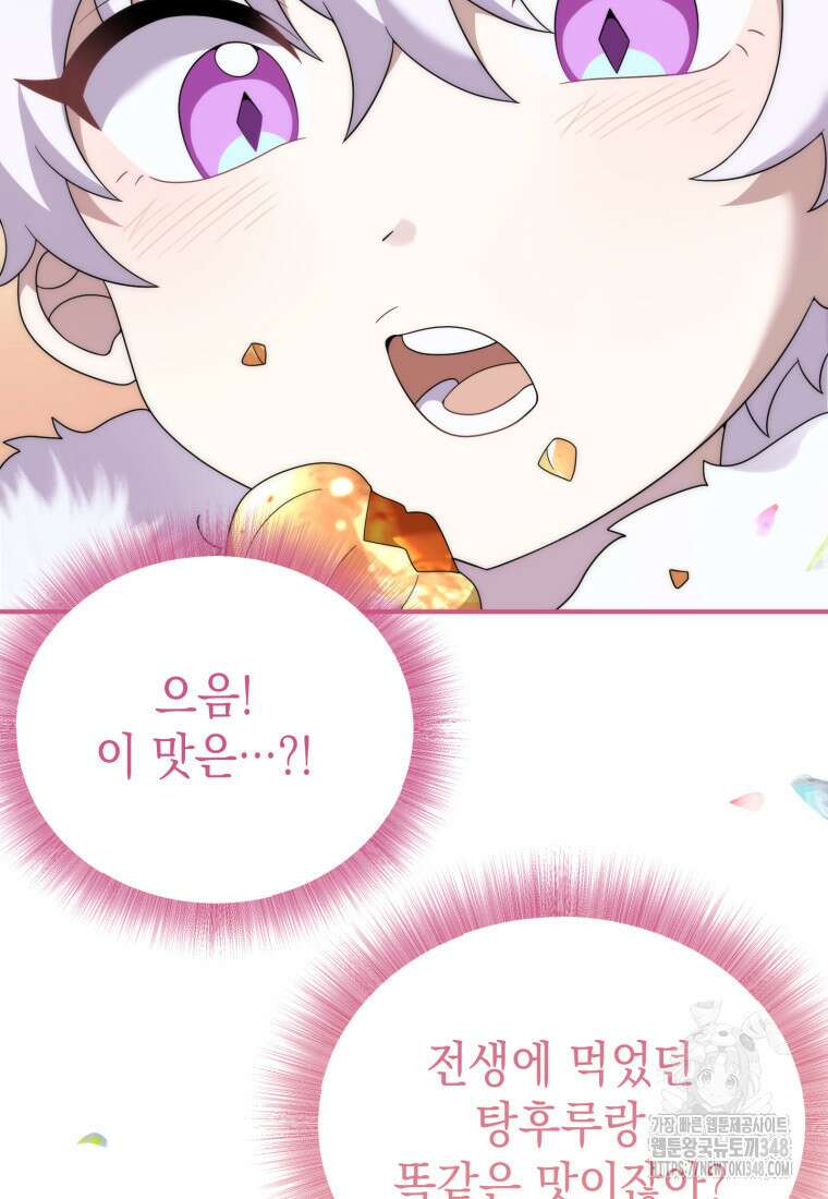 시한부 드래곤의 생존법 43화 85