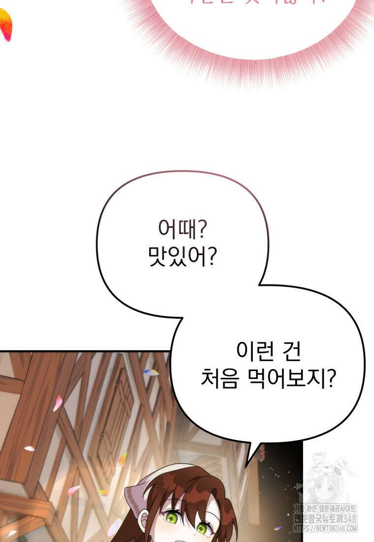 시한부 드래곤의 생존법 43화 86
