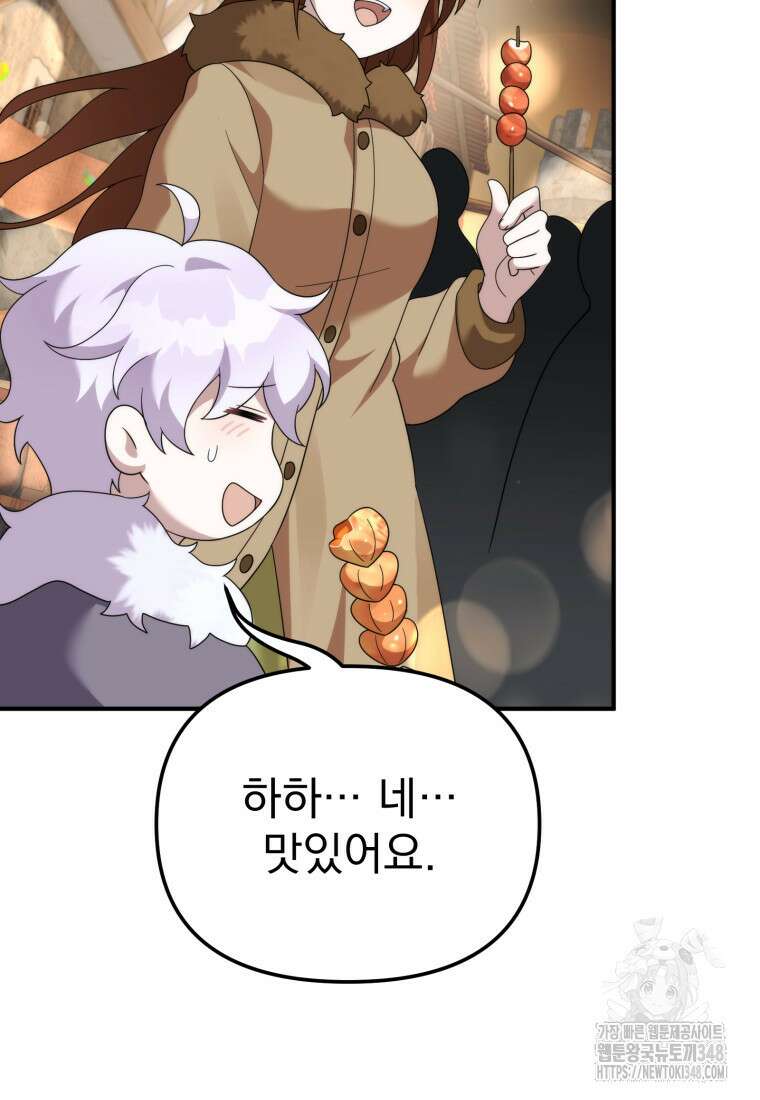 시한부 드래곤의 생존법 43화 87