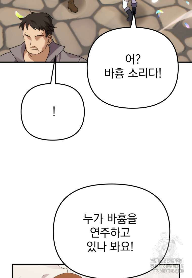 시한부 드래곤의 생존법 43화 89