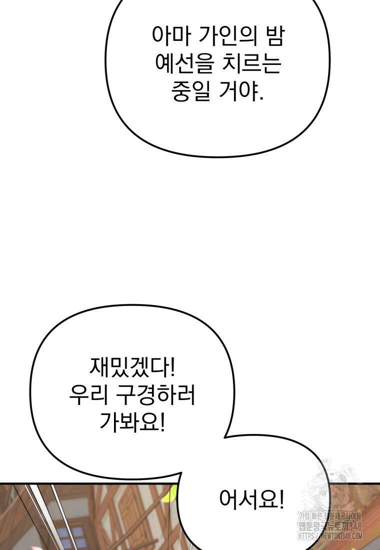 시한부 드래곤의 생존법 43화 91