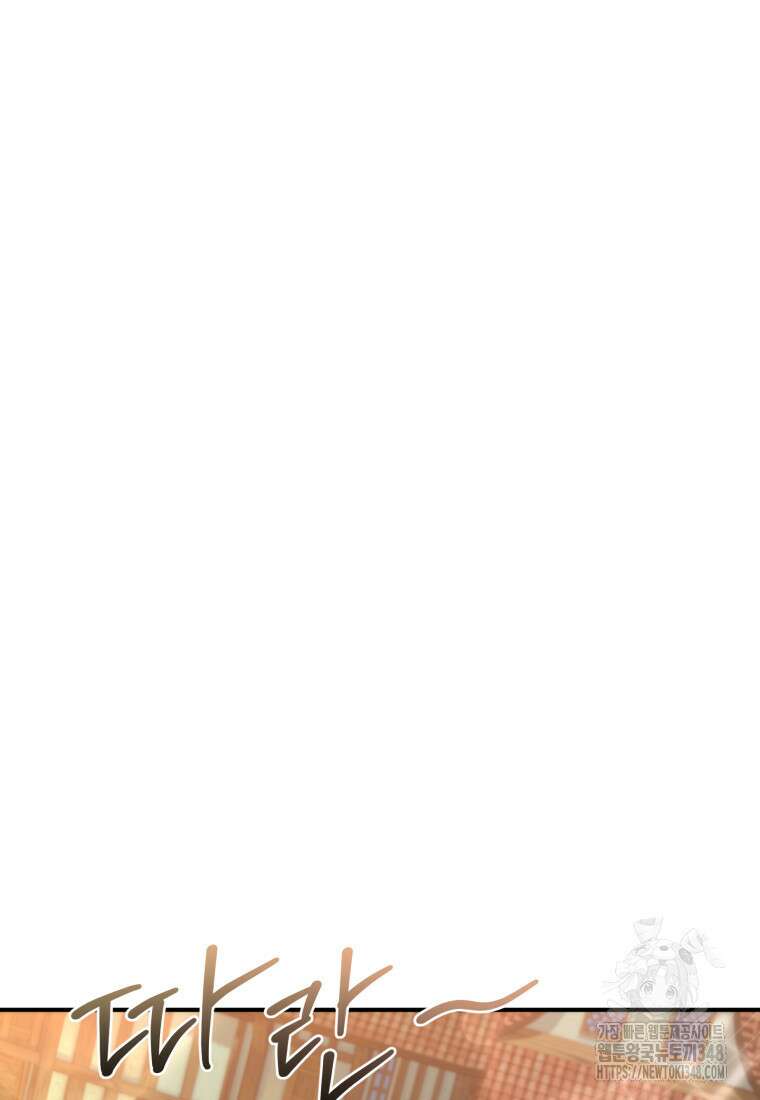 시한부 드래곤의 생존법 43화 93