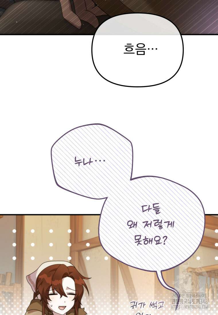 시한부 드래곤의 생존법 43화 97