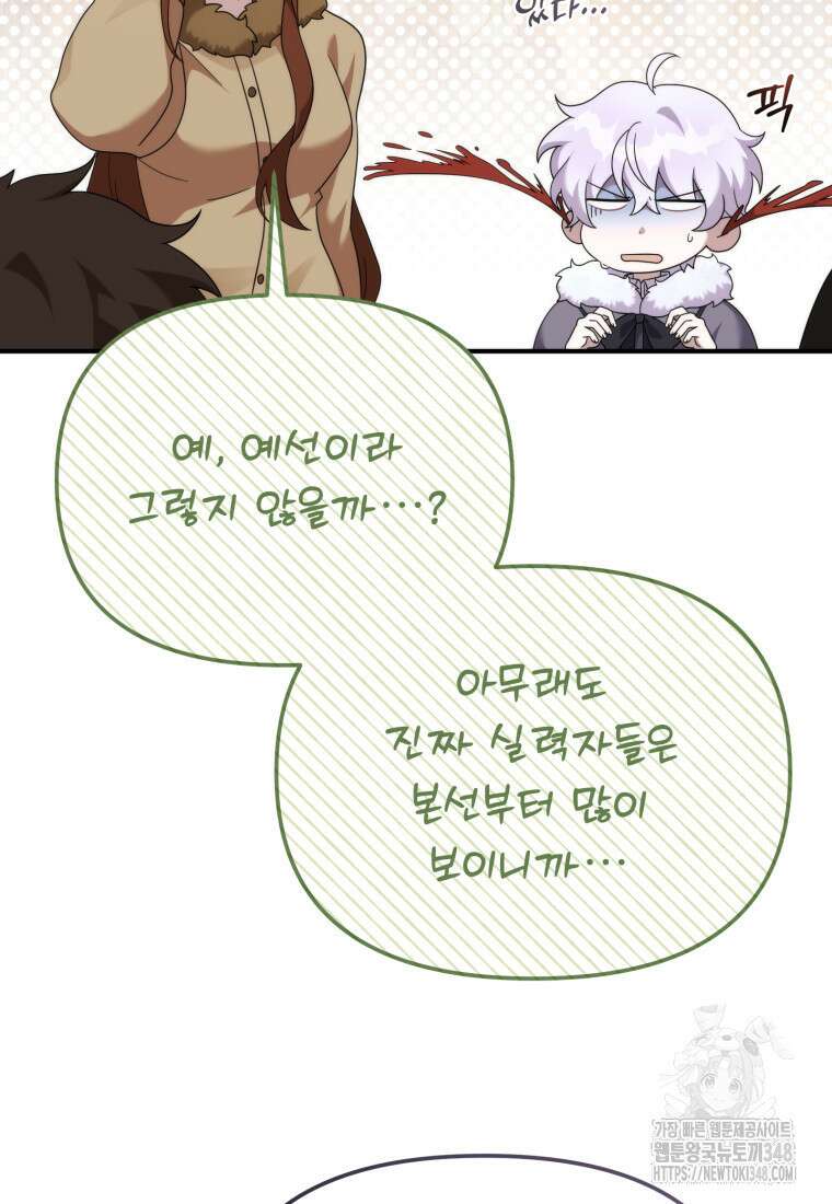 시한부 드래곤의 생존법 43화 98