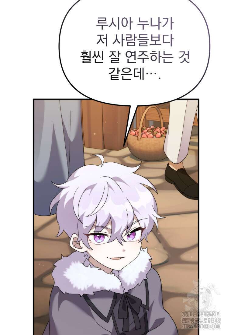 시한부 드래곤의 생존법 43화 99