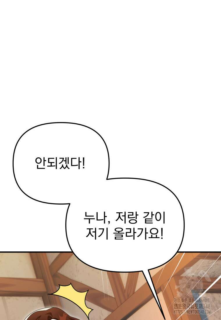 시한부 드래곤의 생존법 43화 102
