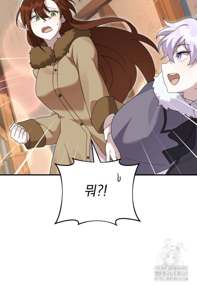 시한부 드래곤의 생존법 43화 103