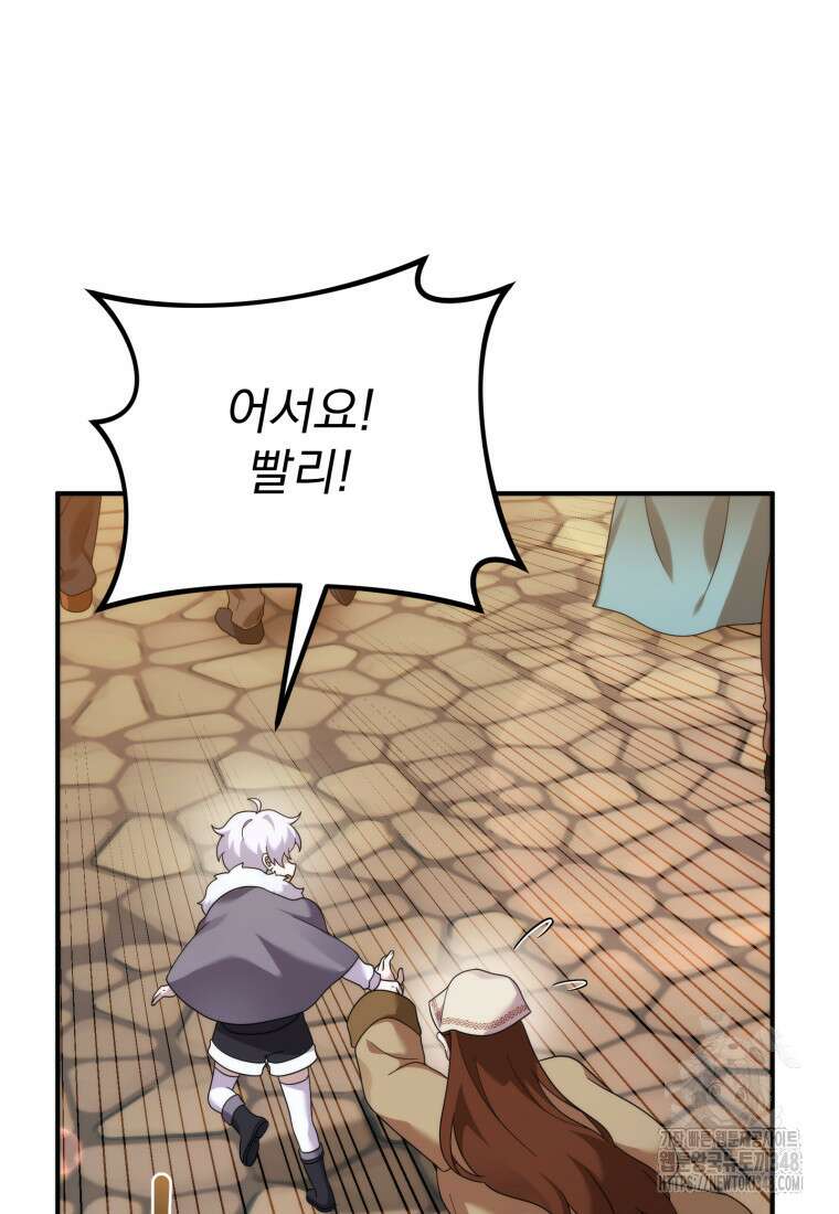 시한부 드래곤의 생존법 43화 104
