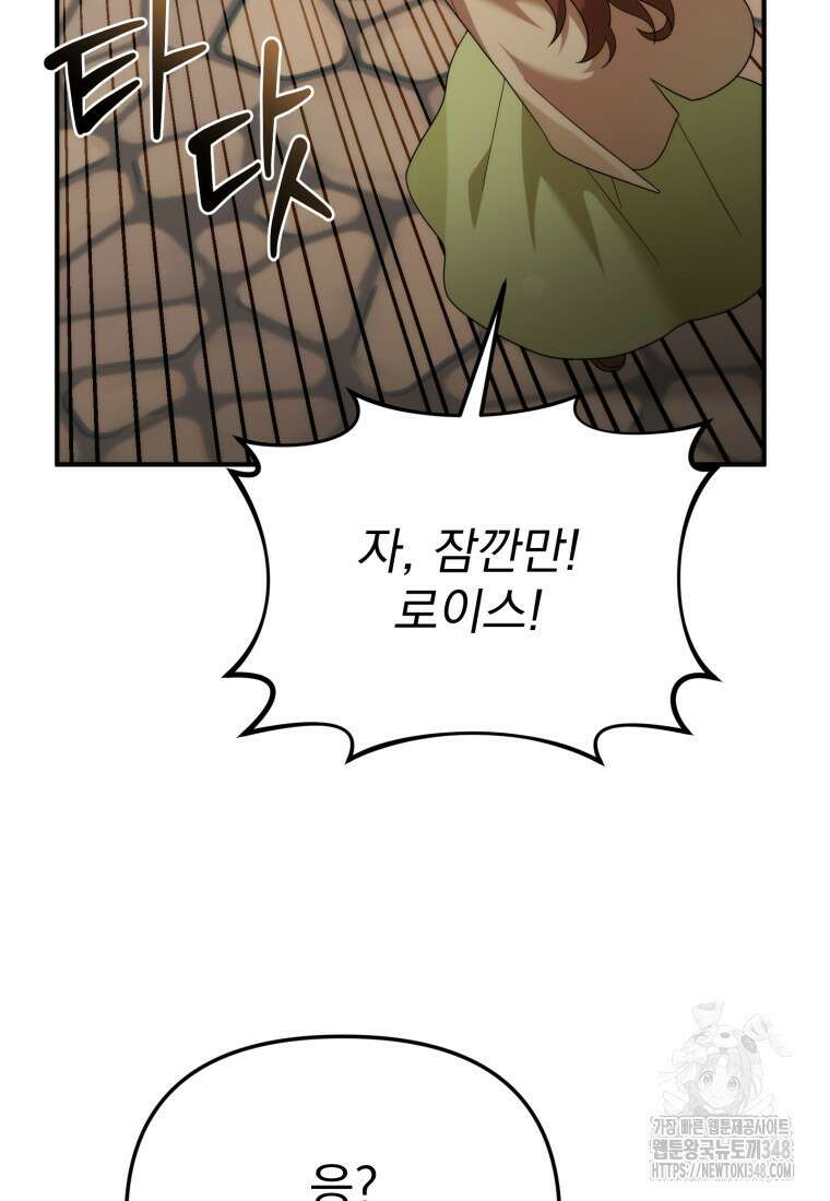 시한부 드래곤의 생존법 43화 105