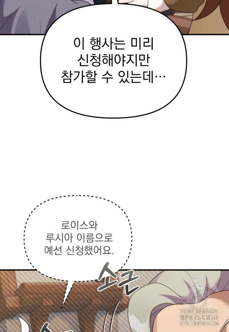 시한부 드래곤의 생존법 43화 107