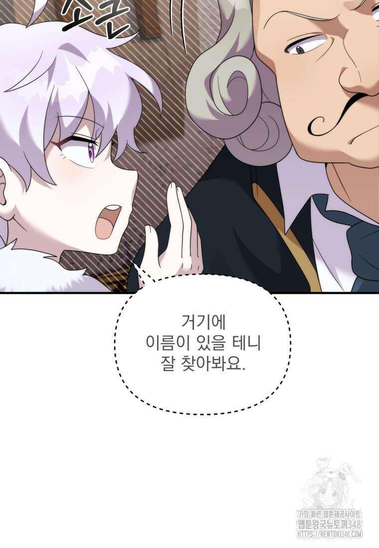 시한부 드래곤의 생존법 43화 108