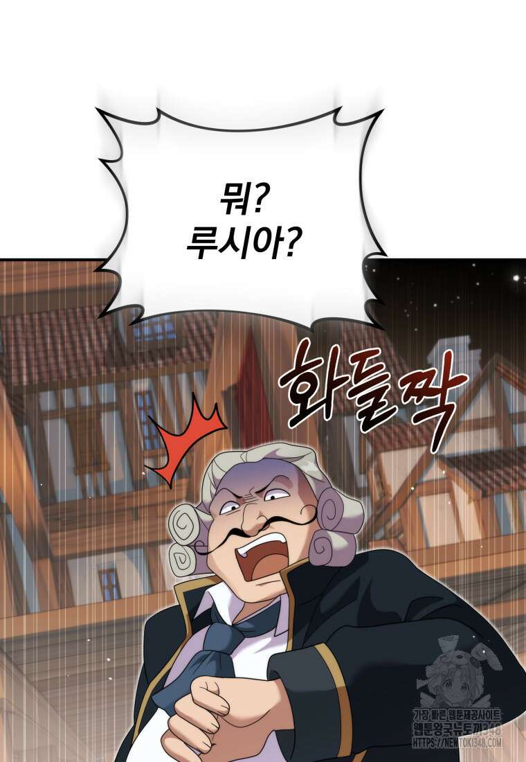시한부 드래곤의 생존법 43화 109