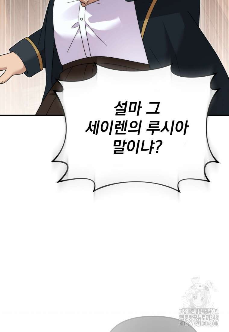 시한부 드래곤의 생존법 43화 110