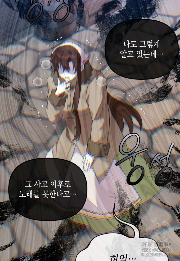 시한부 드래곤의 생존법 43화 113