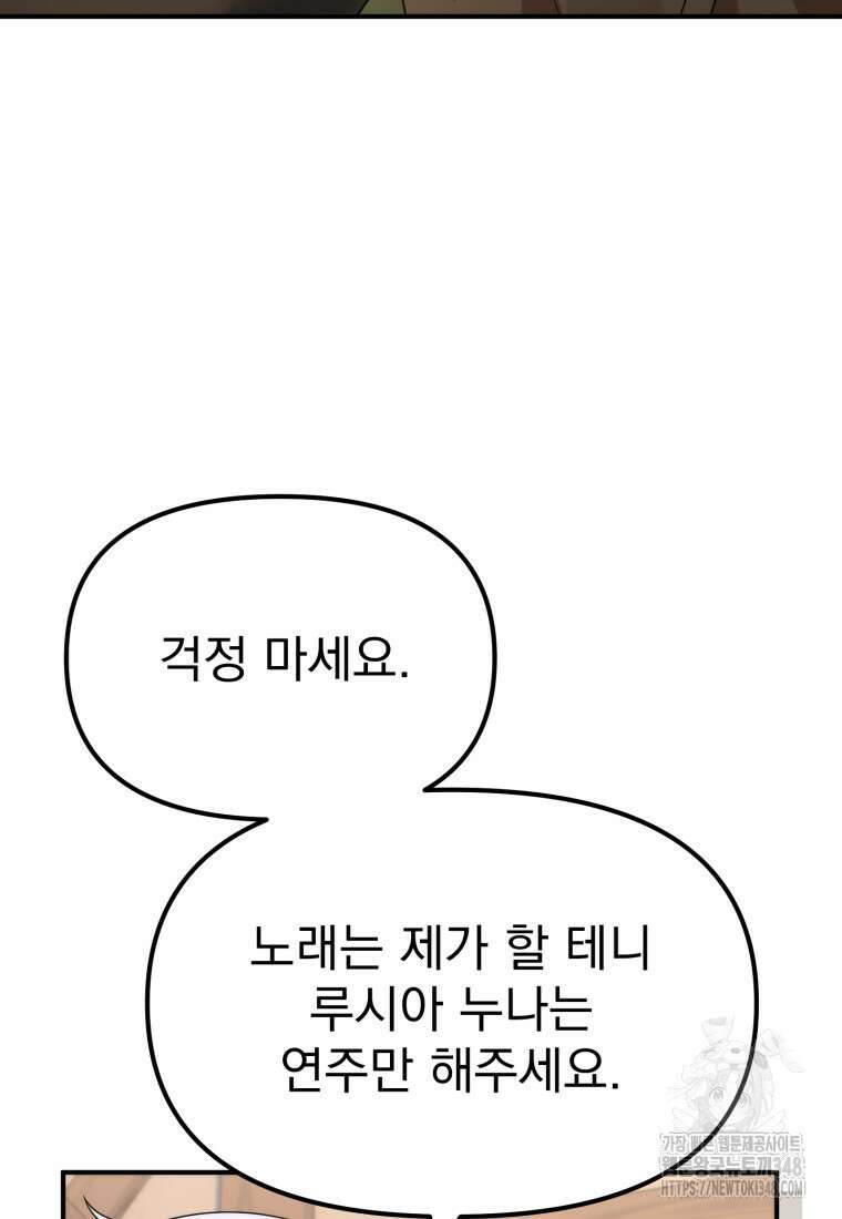 시한부 드래곤의 생존법 43화 119