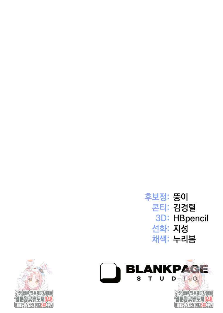 시한부 드래곤의 생존법 43화 125