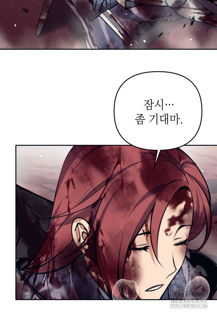 다크 판타지의 망캐가 되었다 44화 9