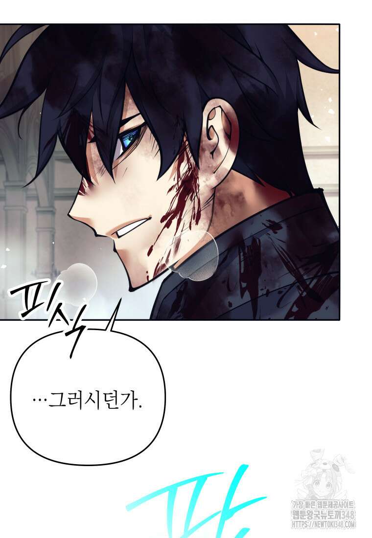 다크 판타지의 망캐가 되었다 44화 10