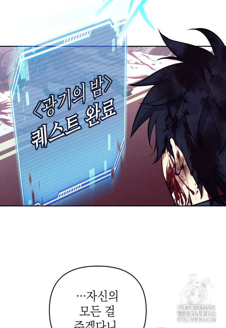 다크 판타지의 망캐가 되었다 44화 11