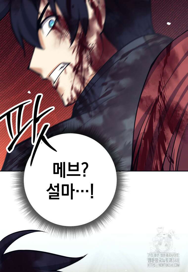 다크 판타지의 망캐가 되었다 44화 15
